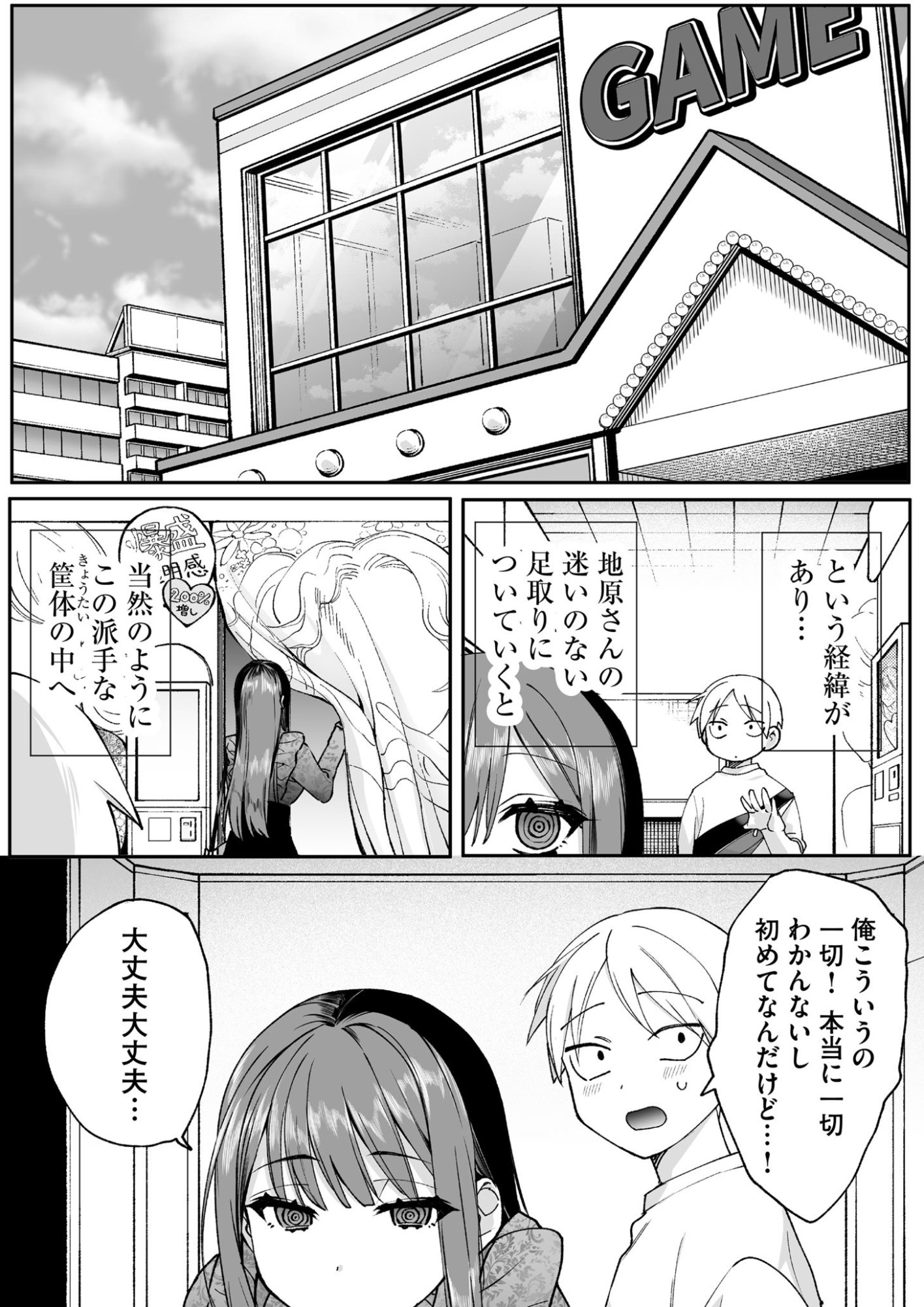 Jirai nandesu ka? Chihara-san Chapter 70 7ページ