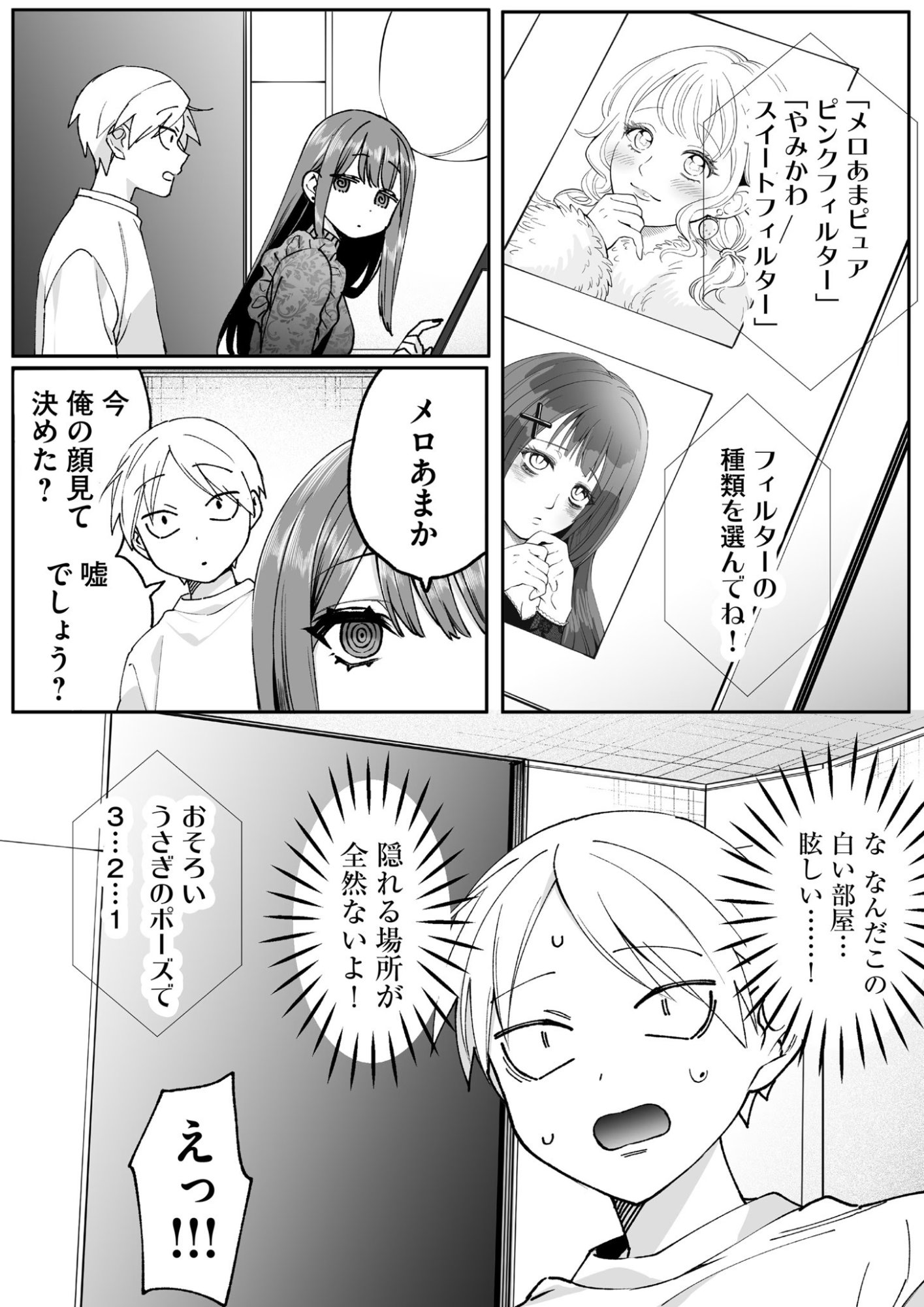Jirai nandesu ka? Chihara-san Chapter 70 8ページ