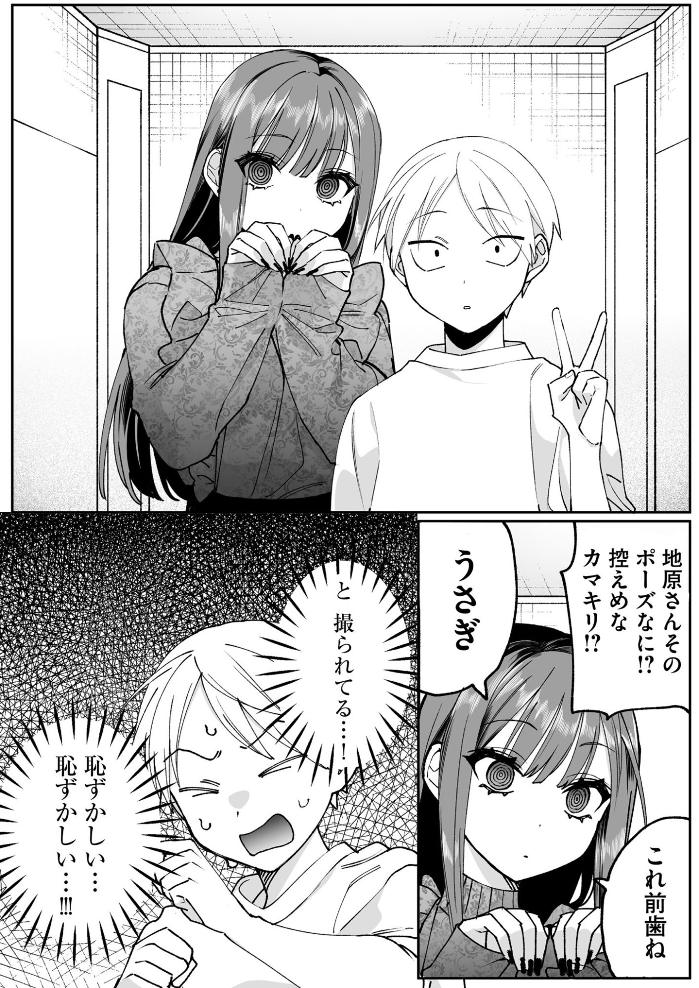 Jirai nandesu ka? Chihara-san Chapter 70 9ページ