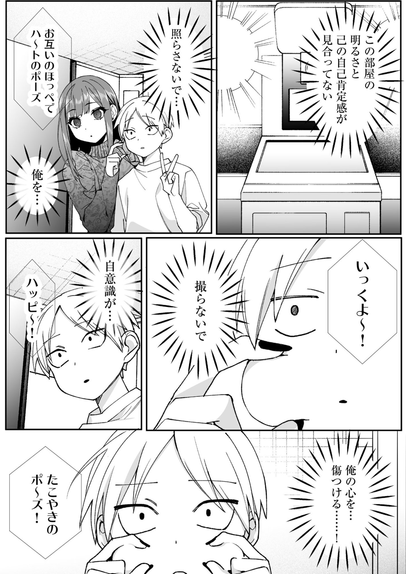 Jirai nandesu ka? Chihara-san Chapter 70 10ページ