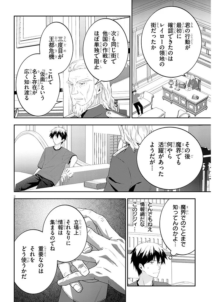 Maou ni Natta node, Dungeon Tsukutte Jingai Musume to Honobono Suru Chapter 90.1 2ページ