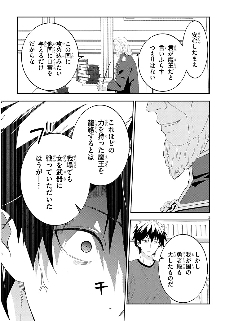 Maou ni Natta node, Dungeon Tsukutte Jingai Musume to Honobono Suru Chapter 90.1 3ページ