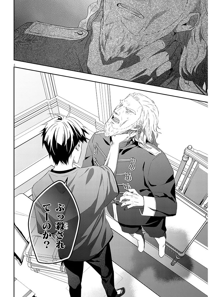 Maou ni Natta node, Dungeon Tsukutte Jingai Musume to Honobono Suru Chapter 90.1 4ページ