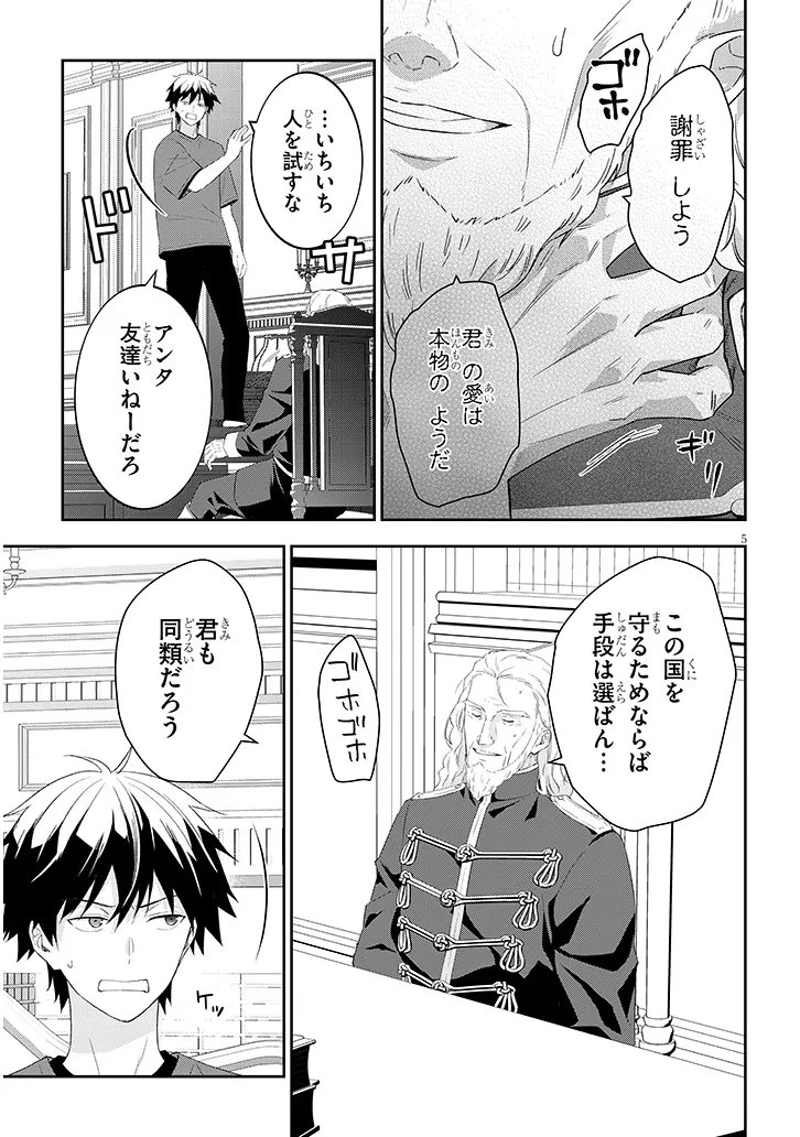 Maou ni Natta node, Dungeon Tsukutte Jingai Musume to Honobono Suru Chapter 90.1 5ページ