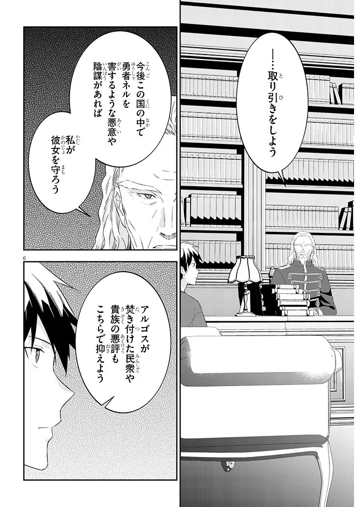 Maou ni Natta node, Dungeon Tsukutte Jingai Musume to Honobono Suru Chapter 90.1 6ページ