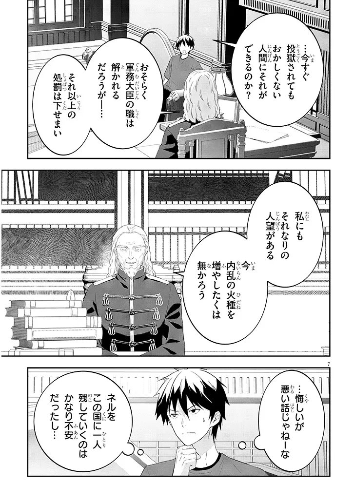 Maou ni Natta node, Dungeon Tsukutte Jingai Musume to Honobono Suru Chapter 90.1 7ページ