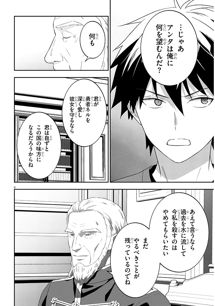 Maou ni Natta node, Dungeon Tsukutte Jingai Musume to Honobono Suru Chapter 90.1 8ページ