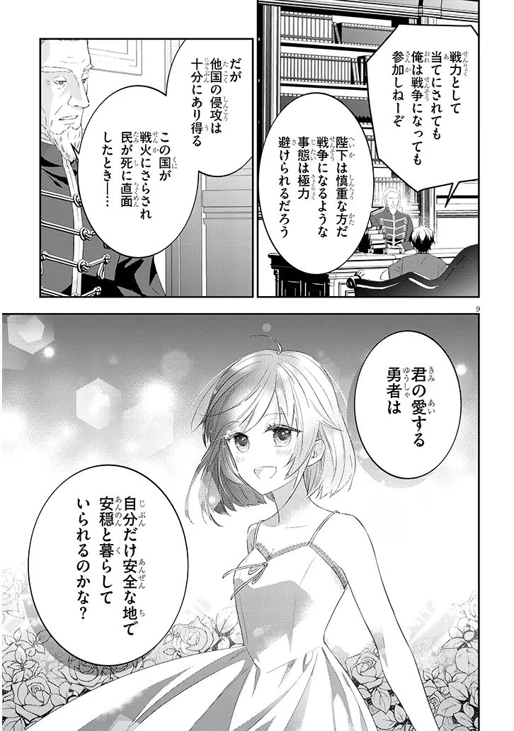 Maou ni Natta node, Dungeon Tsukutte Jingai Musume to Honobono Suru Chapter 90.1 9ページ