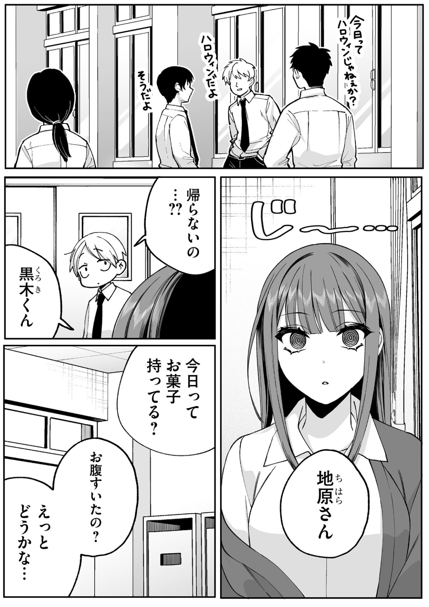 Jirai nandesu ka? Chihara-san Chapter 71 1ページ