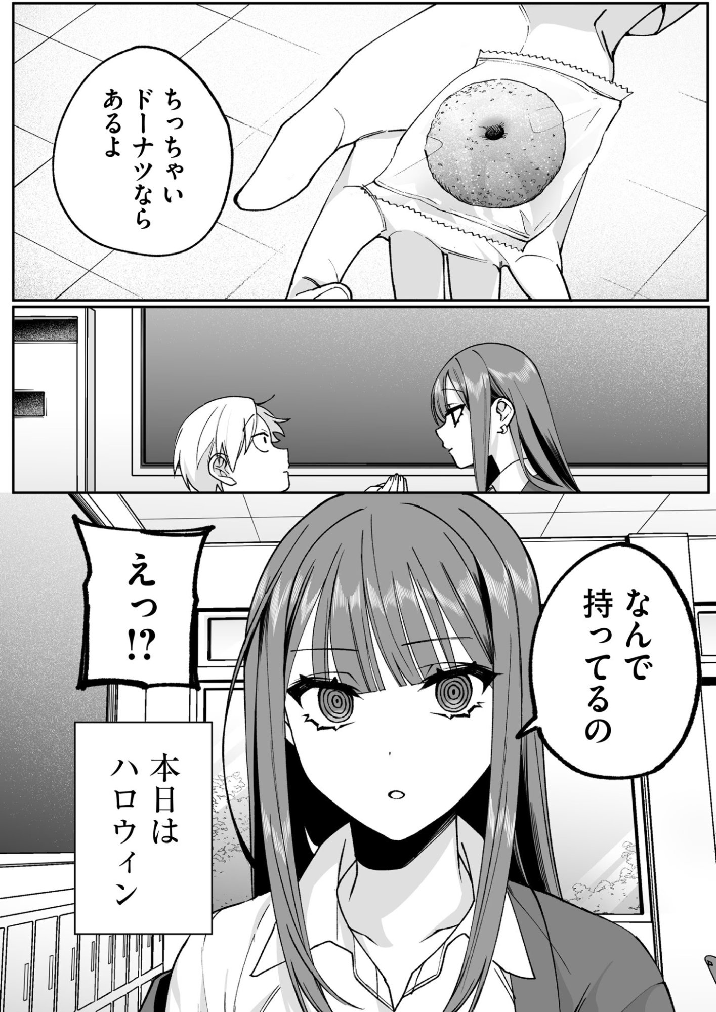 Jirai nandesu ka? Chihara-san Chapter 71 2ページ