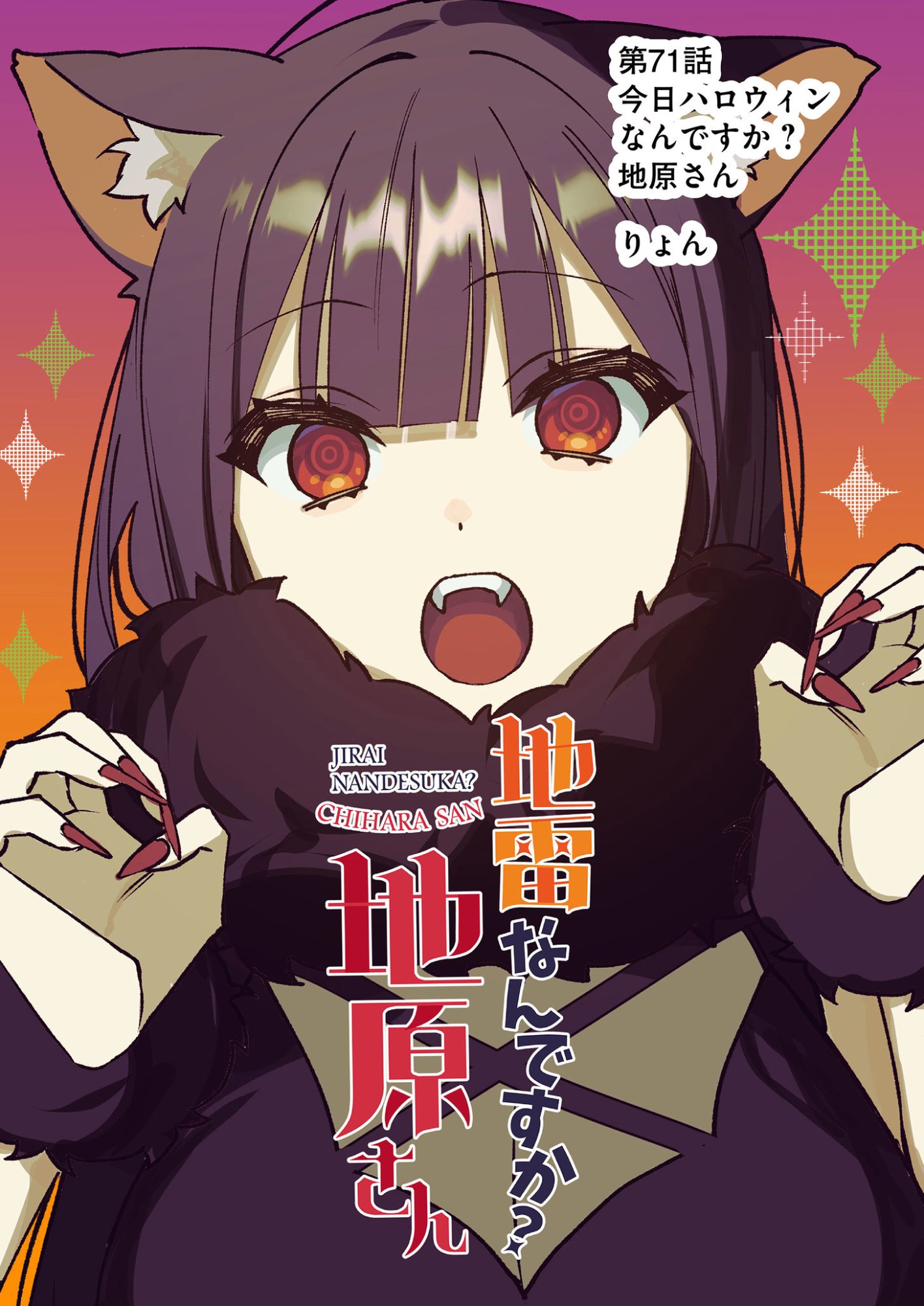Jirai nandesu ka? Chihara-san Chapter 71 3ページ