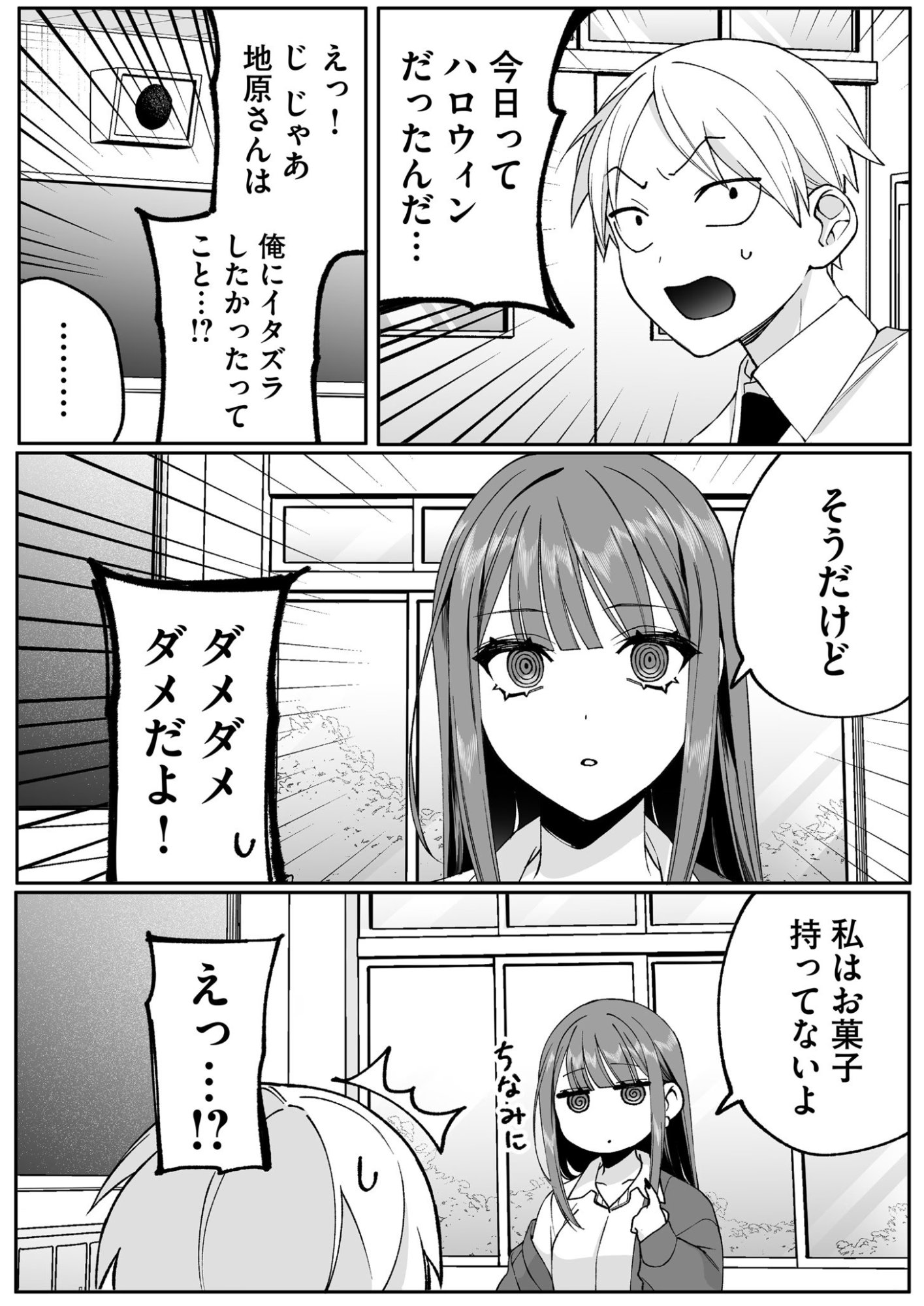 Jirai nandesu ka? Chihara-san Chapter 71 4ページ