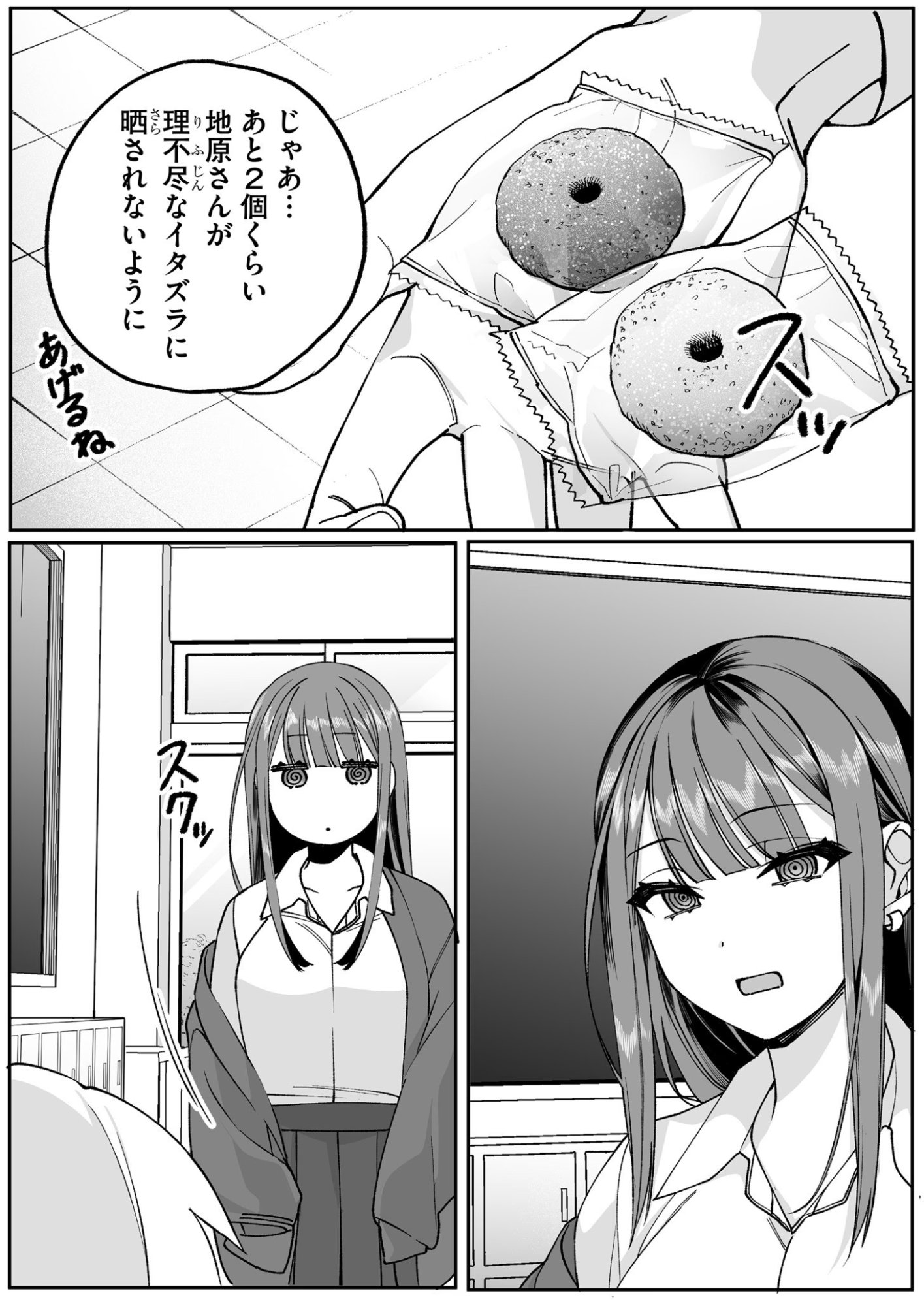 Jirai nandesu ka? Chihara-san Chapter 71 5ページ