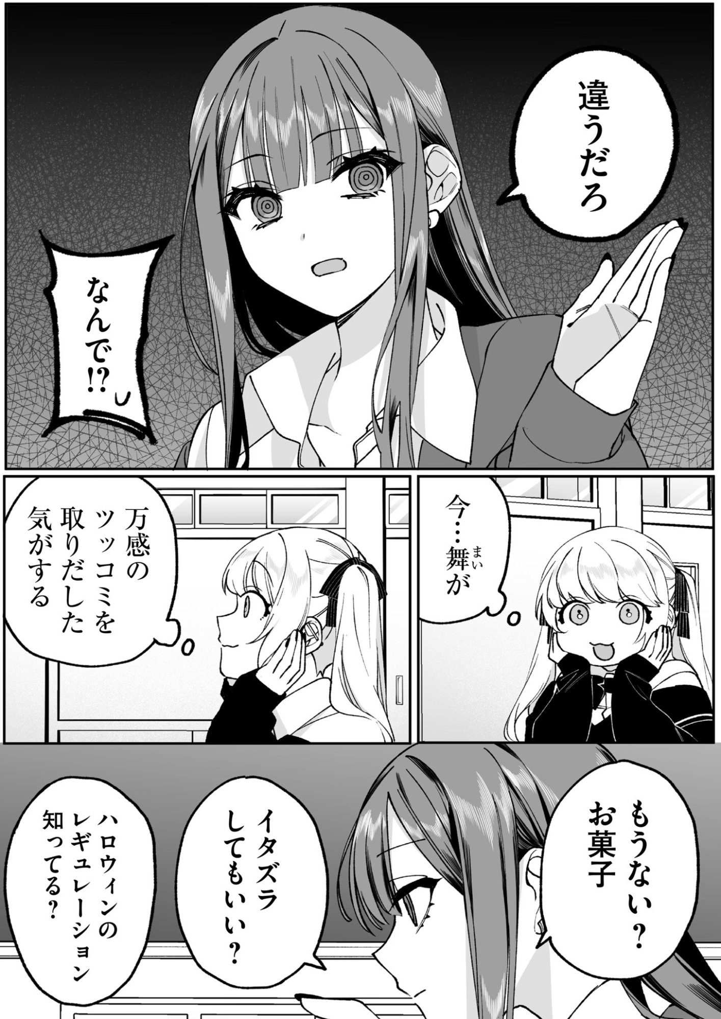 Jirai nandesu ka? Chihara-san Chapter 71 6ページ