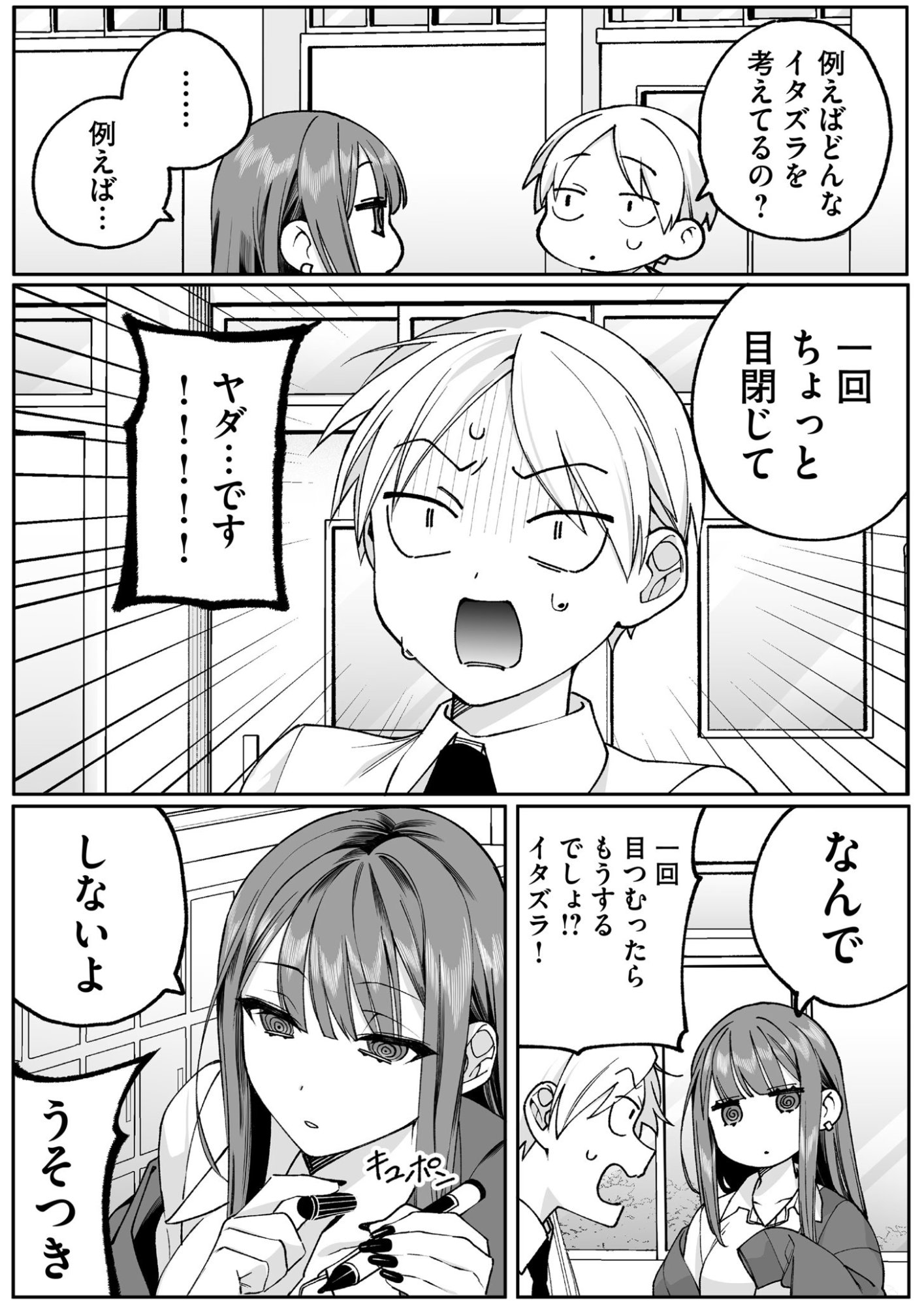 Jirai nandesu ka? Chihara-san Chapter 71 7ページ
