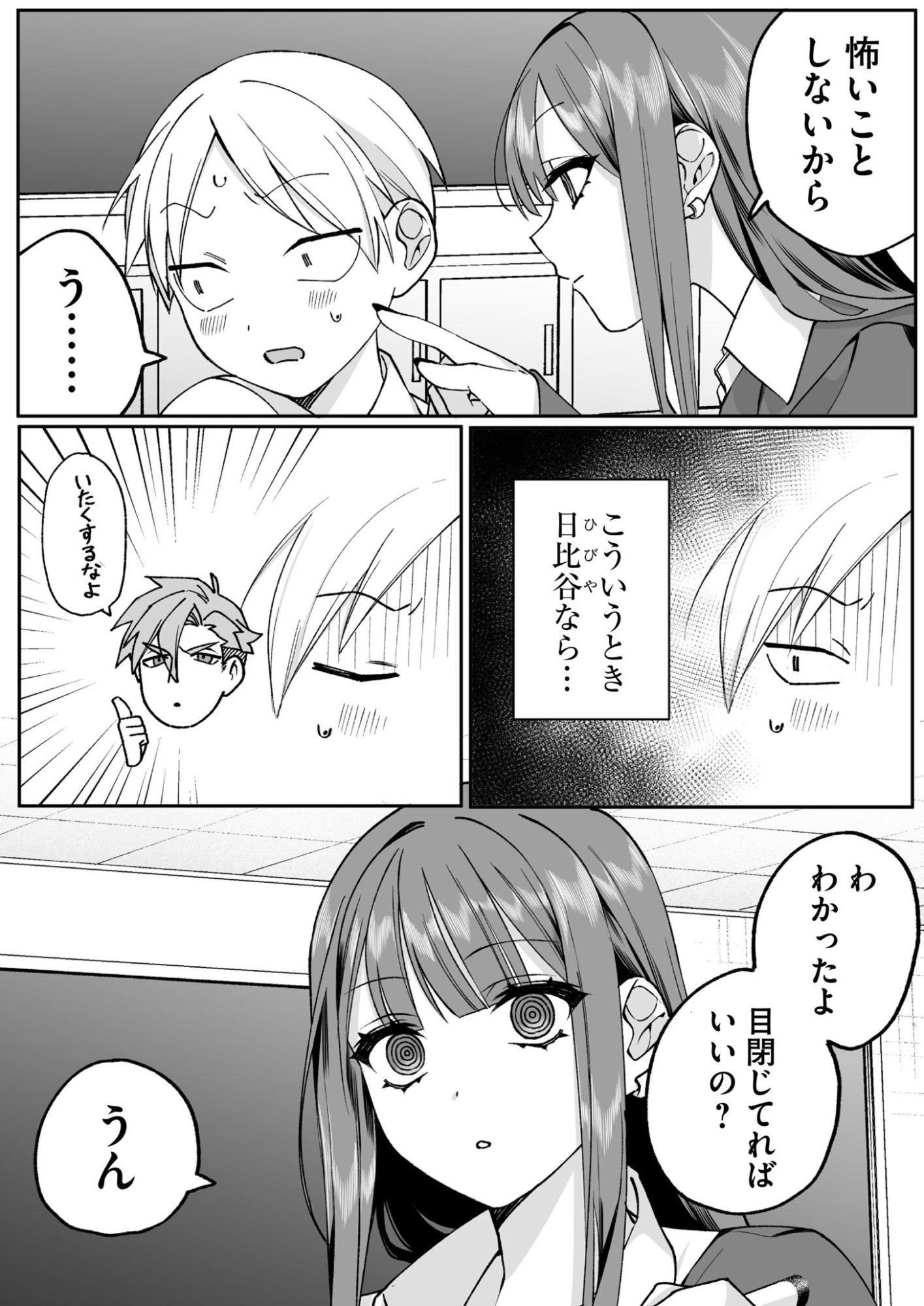 Jirai nandesu ka? Chihara-san Chapter 71 8ページ