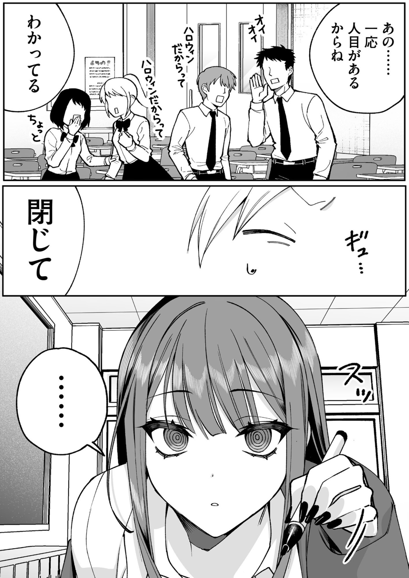 Jirai nandesu ka? Chihara-san Chapter 71 9ページ