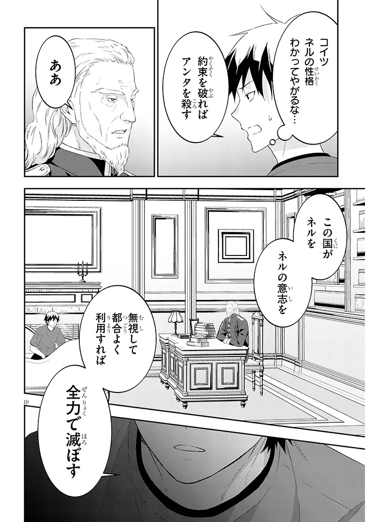 Maou ni Natta node, Dungeon Tsukutte Jingai Musume to Honobono Suru Chapter 90.2 1ページ