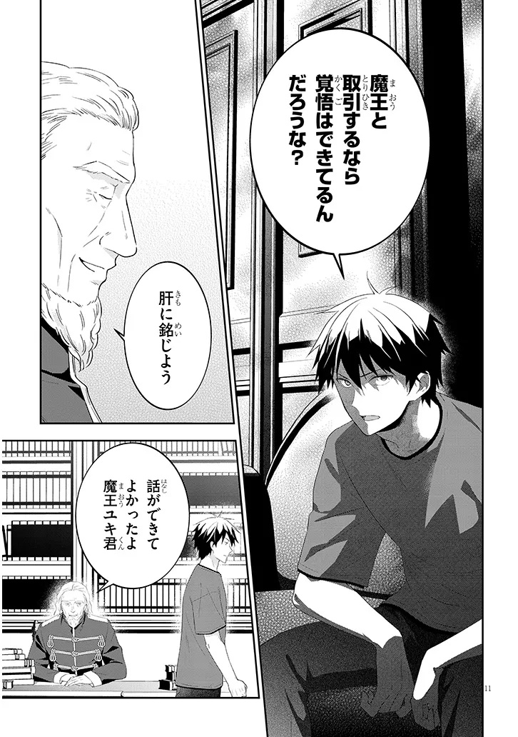 Maou ni Natta node, Dungeon Tsukutte Jingai Musume to Honobono Suru Chapter 90.2 2ページ