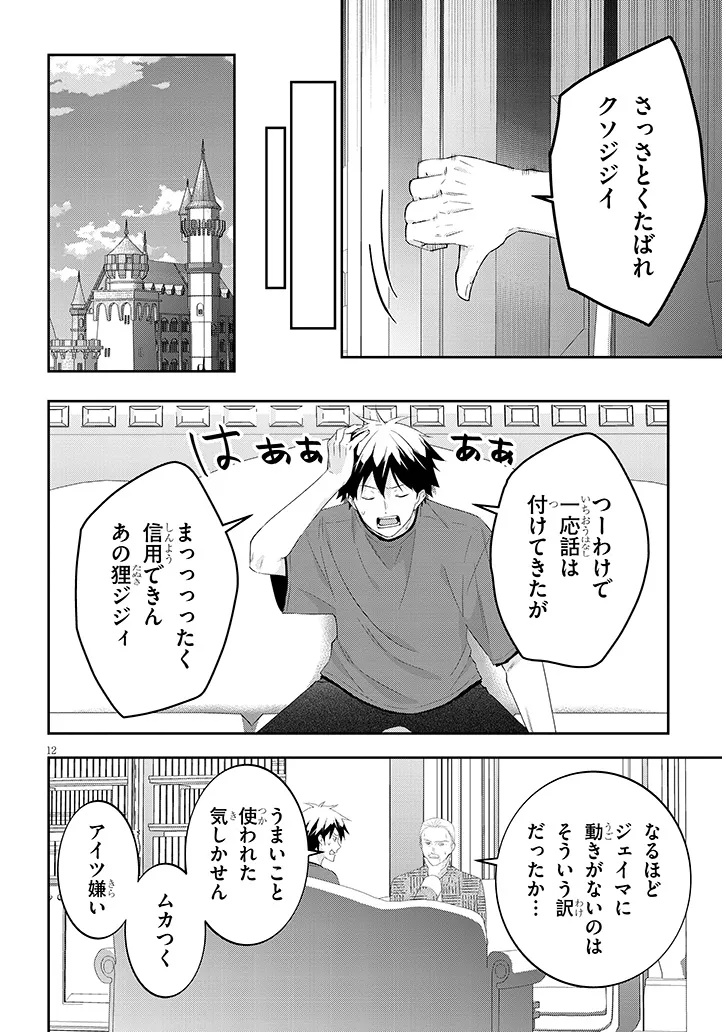 Maou ni Natta node, Dungeon Tsukutte Jingai Musume to Honobono Suru Chapter 90.2 3ページ