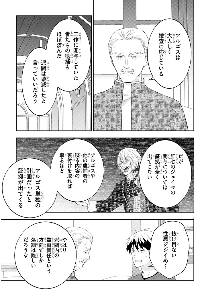 Maou ni Natta node, Dungeon Tsukutte Jingai Musume to Honobono Suru Chapter 90.2 4ページ