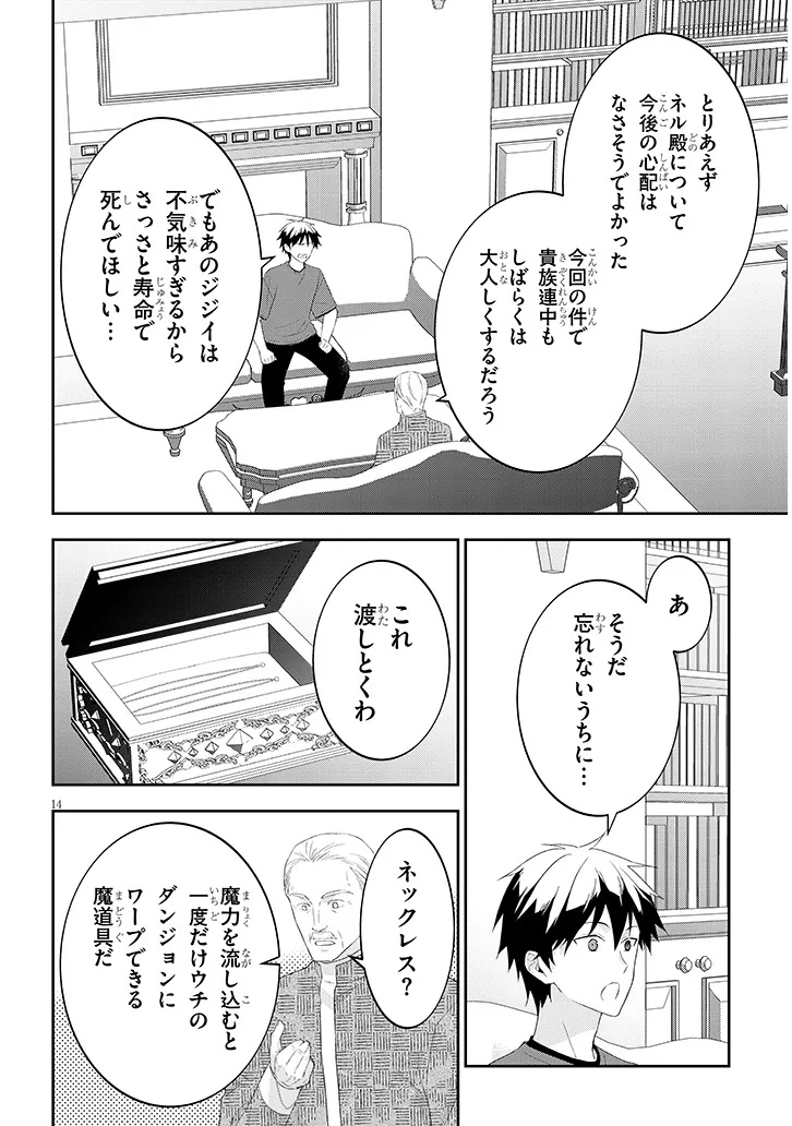 Maou ni Natta node, Dungeon Tsukutte Jingai Musume to Honobono Suru Chapter 90.2 5ページ