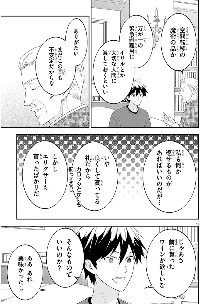 Maou ni Natta node, Dungeon Tsukutte Jingai Musume to Honobono Suru Chapter 90.2 6ページ