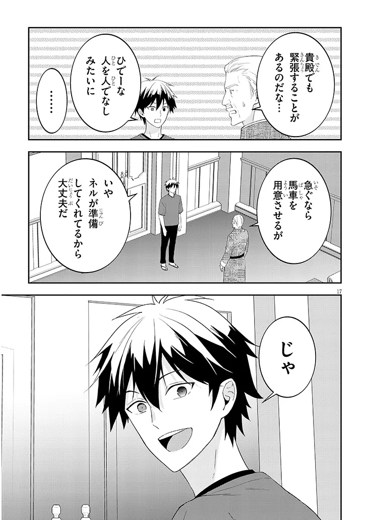 Maou ni Natta node, Dungeon Tsukutte Jingai Musume to Honobono Suru Chapter 90.2 8ページ