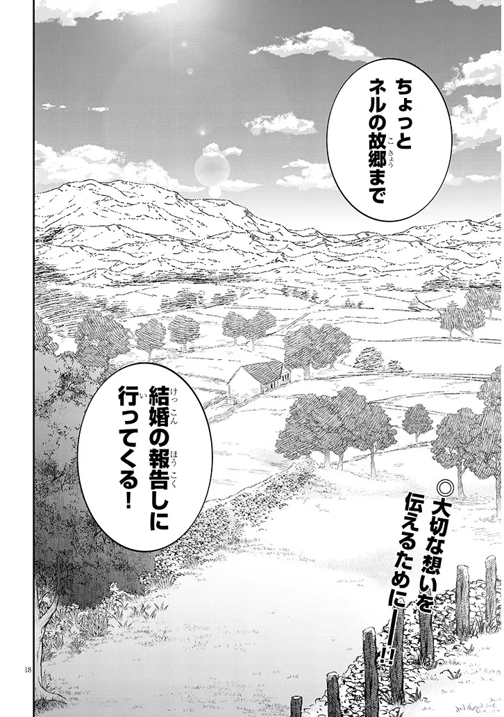Maou ni Natta node, Dungeon Tsukutte Jingai Musume to Honobono Suru Chapter 90.2 9ページ