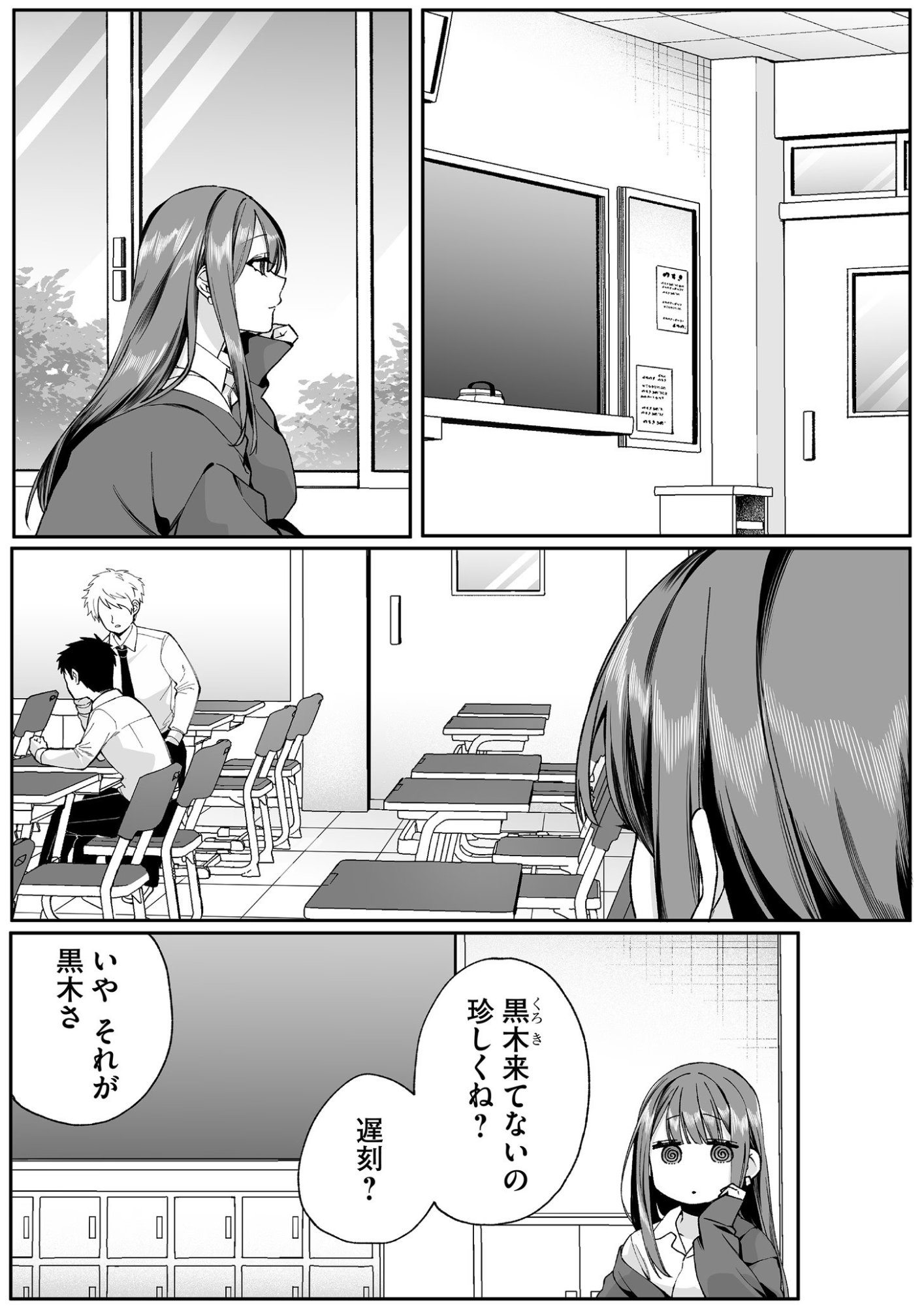 Jirai nandesu ka? Chihara-san Chapter 72 1ページ