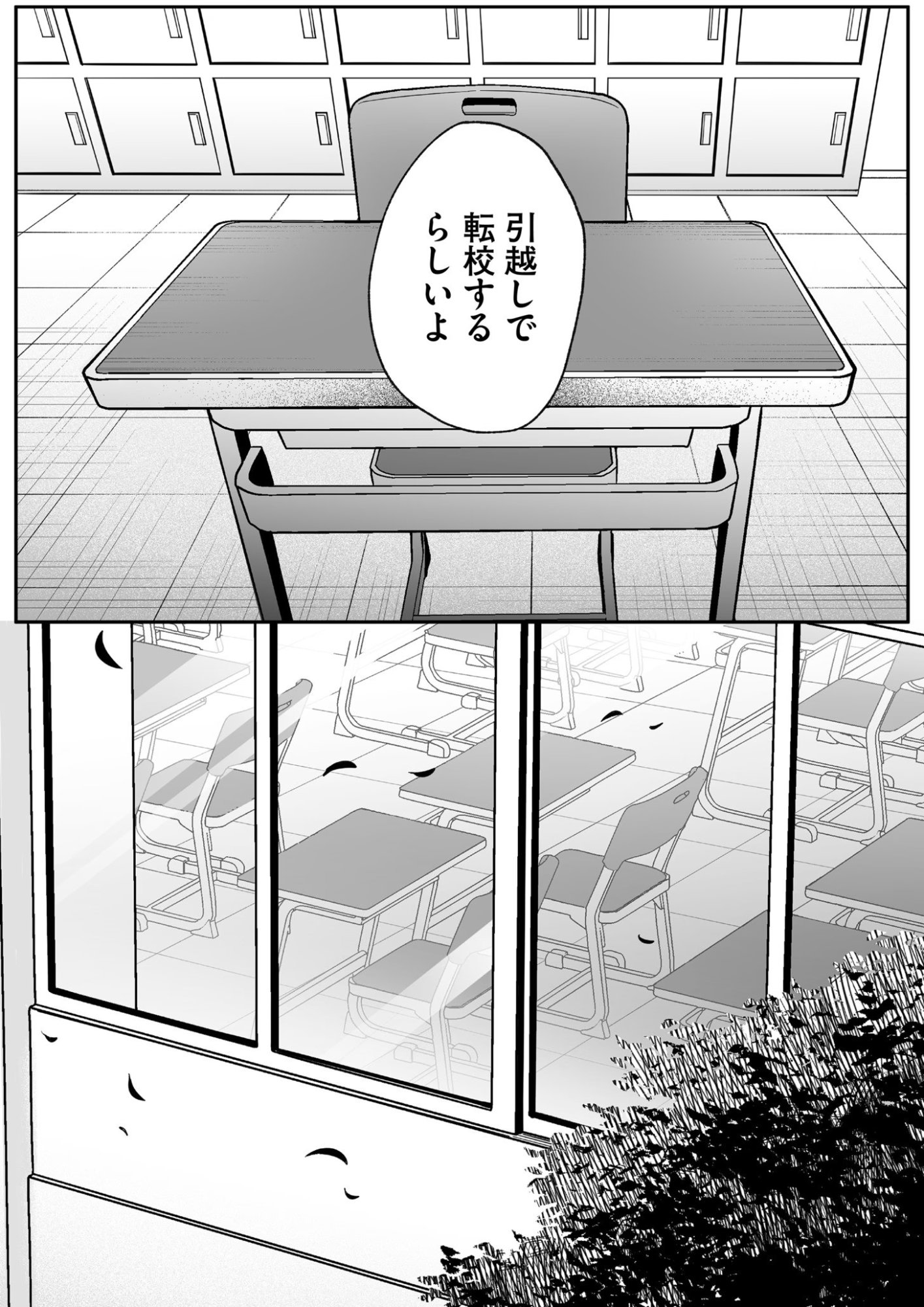 Jirai nandesu ka? Chihara-san Chapter 72 2ページ