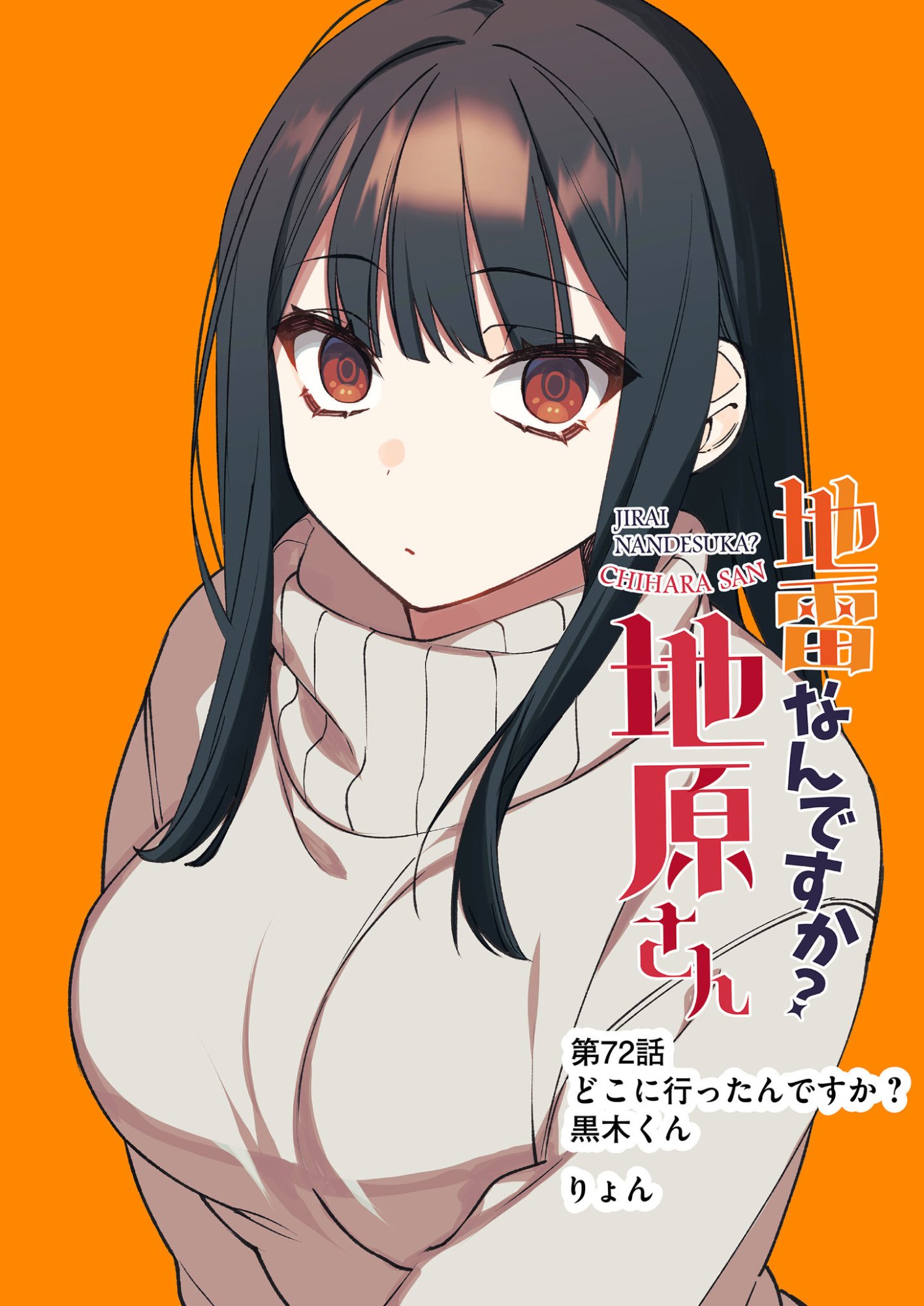 Jirai nandesu ka? Chihara-san Chapter 72 3ページ