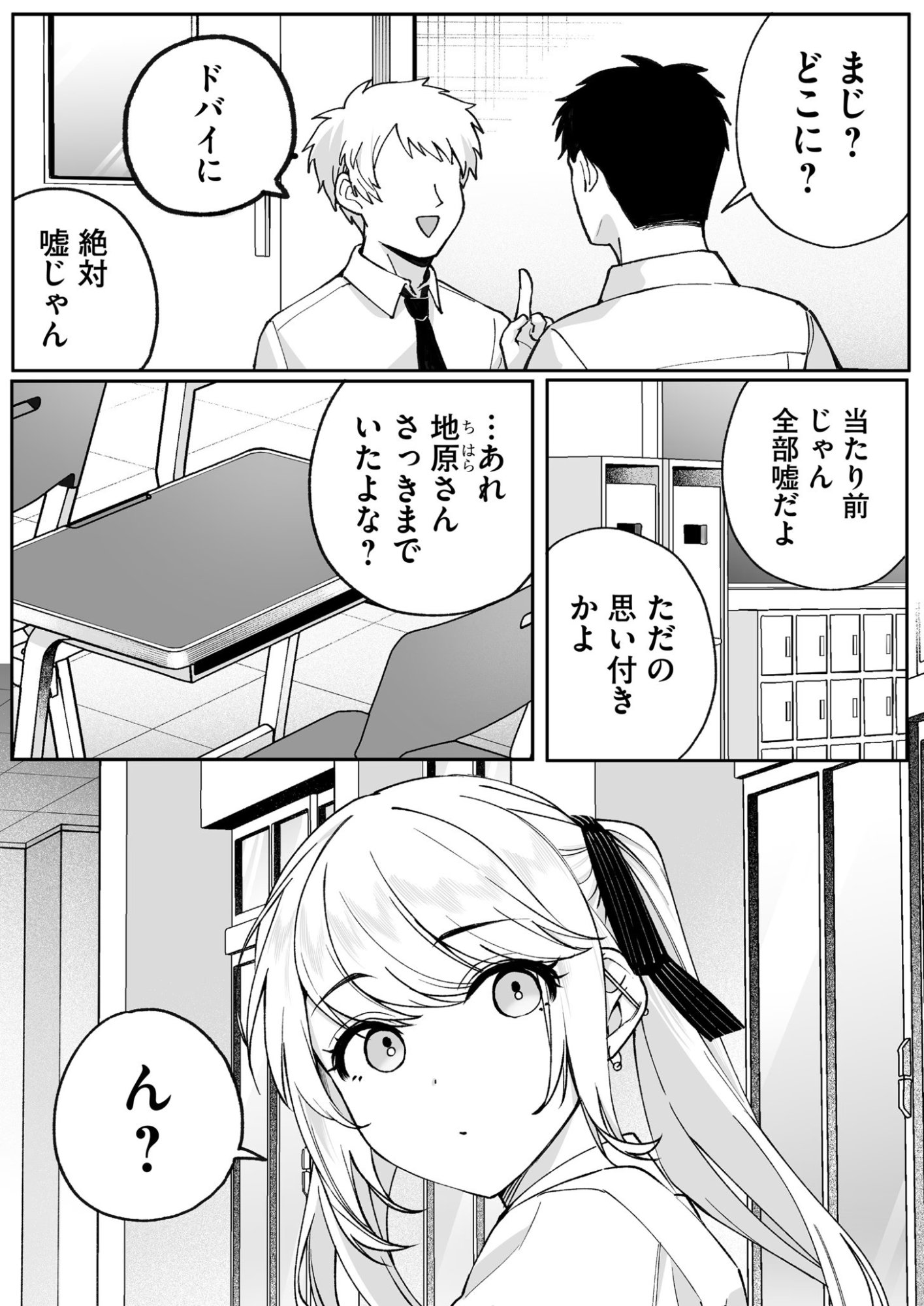 Jirai nandesu ka? Chihara-san Chapter 72 4ページ