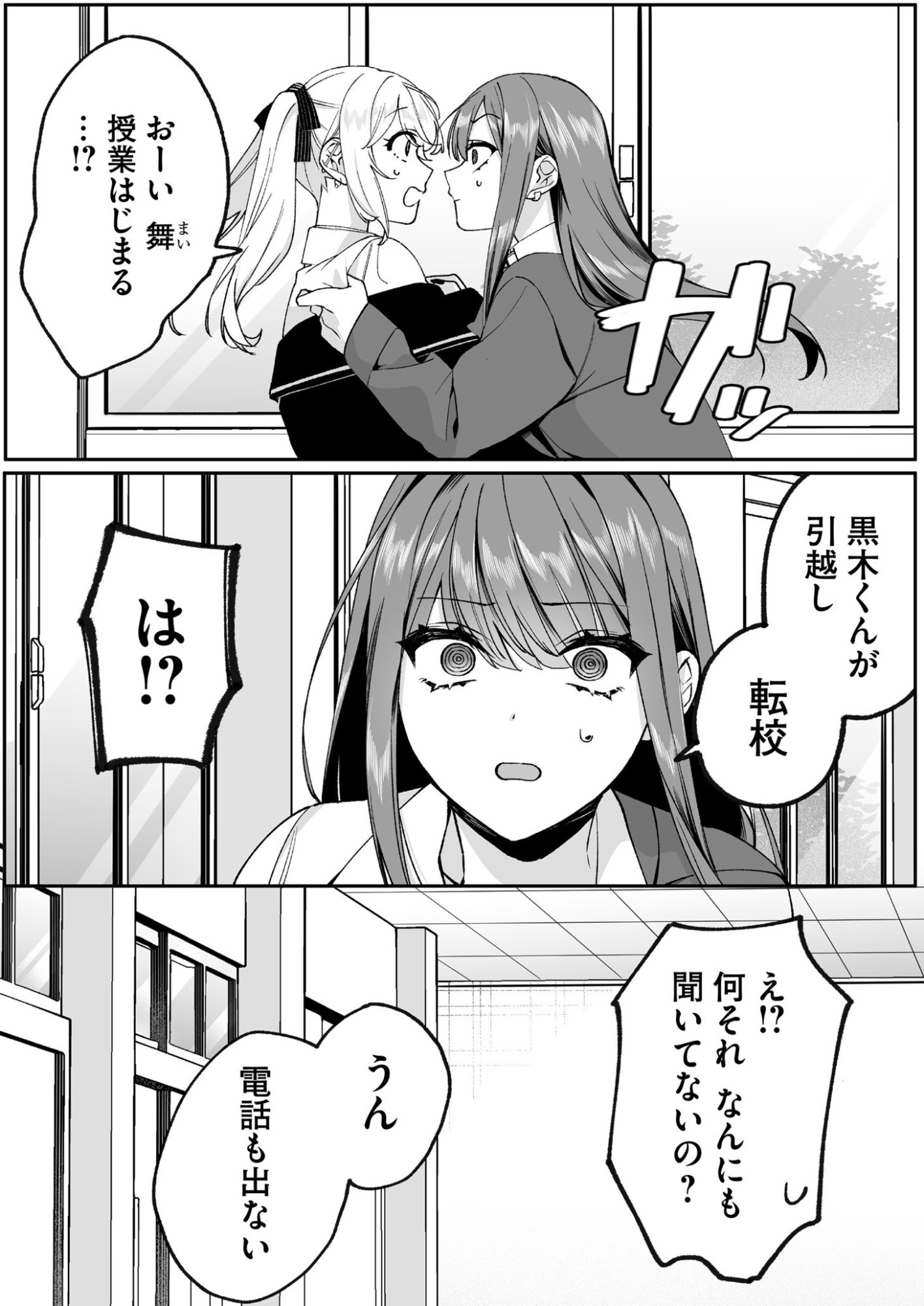Jirai nandesu ka? Chihara-san Chapter 72 5ページ