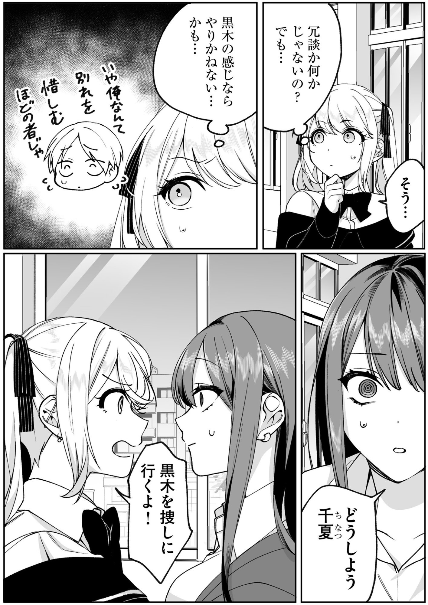 Jirai nandesu ka? Chihara-san Chapter 72 6ページ