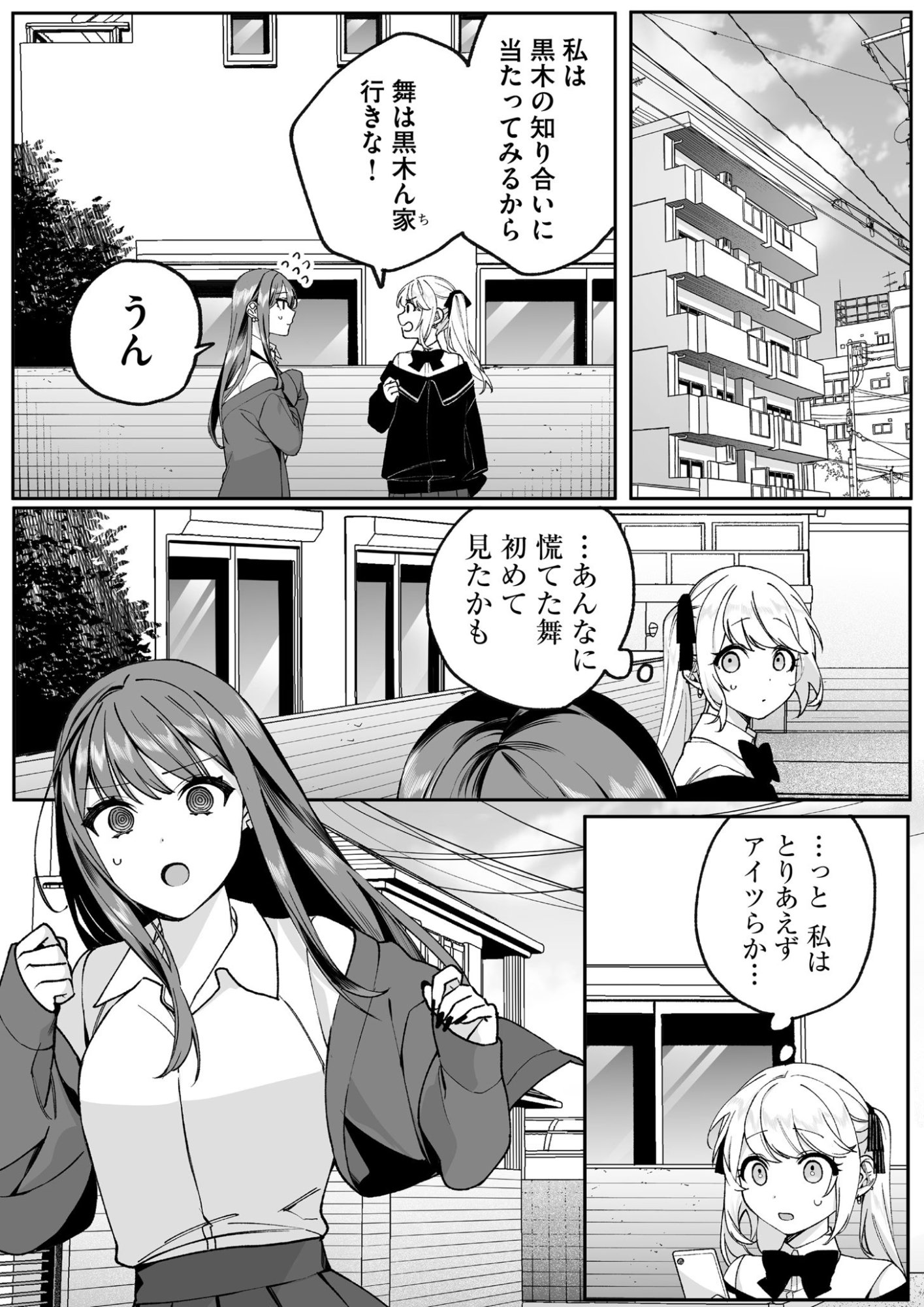 Jirai nandesu ka? Chihara-san Chapter 72 7ページ