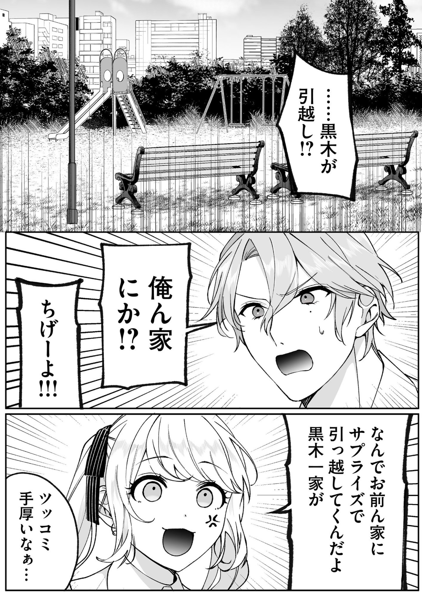 Jirai nandesu ka? Chihara-san Chapter 72 8ページ
