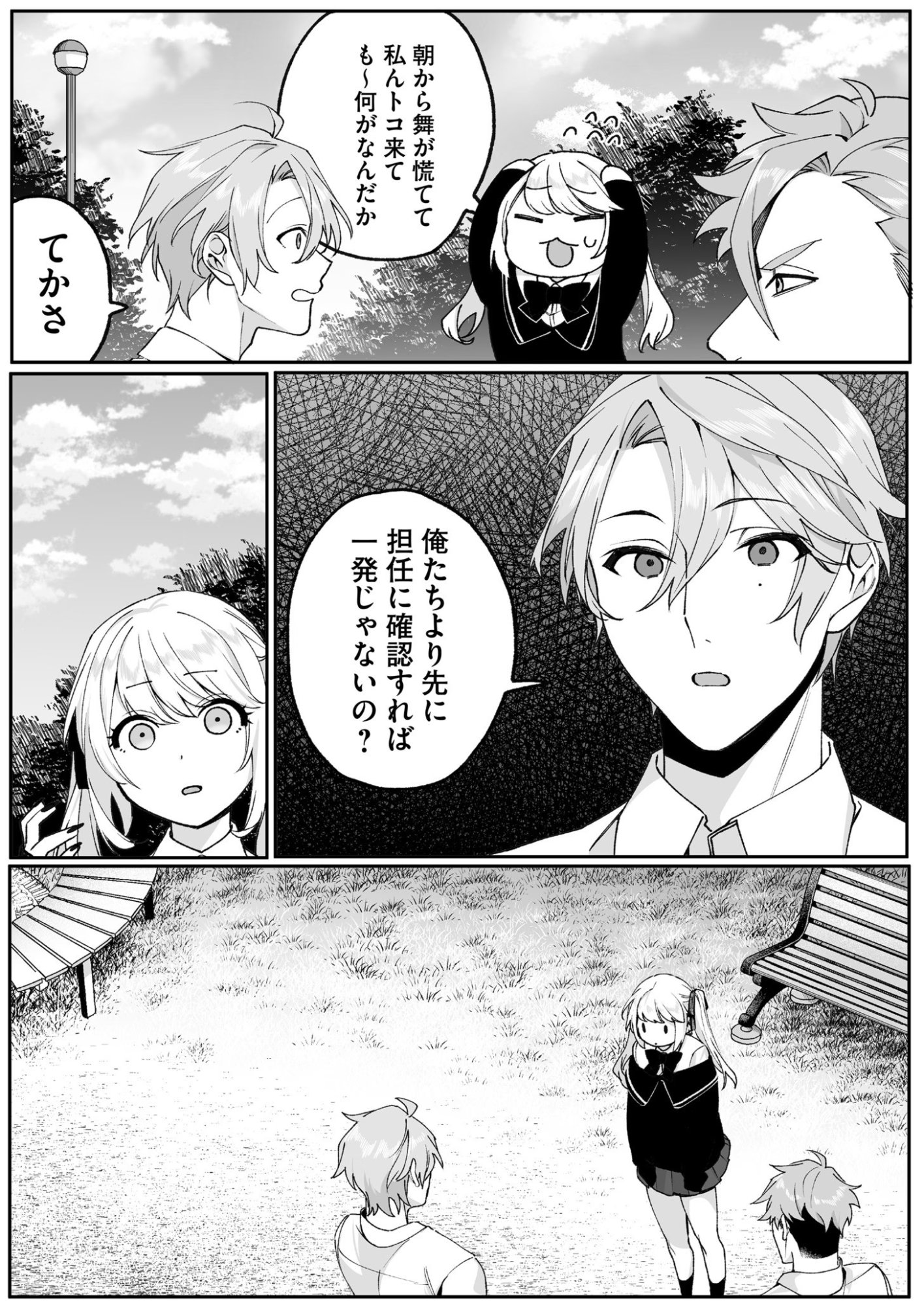 Jirai nandesu ka? Chihara-san Chapter 72 9ページ