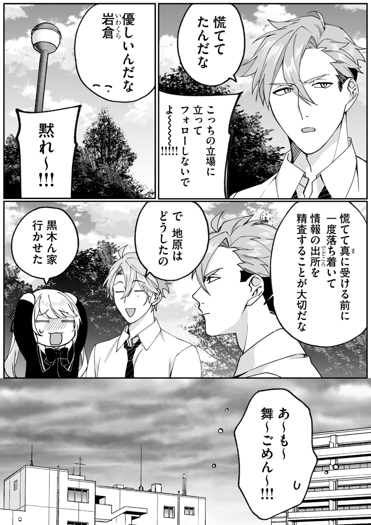 Jirai nandesu ka? Chihara-san Chapter 72 10ページ