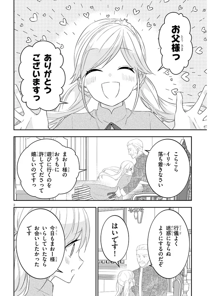 Maou ni Natta node, Dungeon Tsukutte Jingai Musume to Honobono Suru Chapter 91.1 2ページ