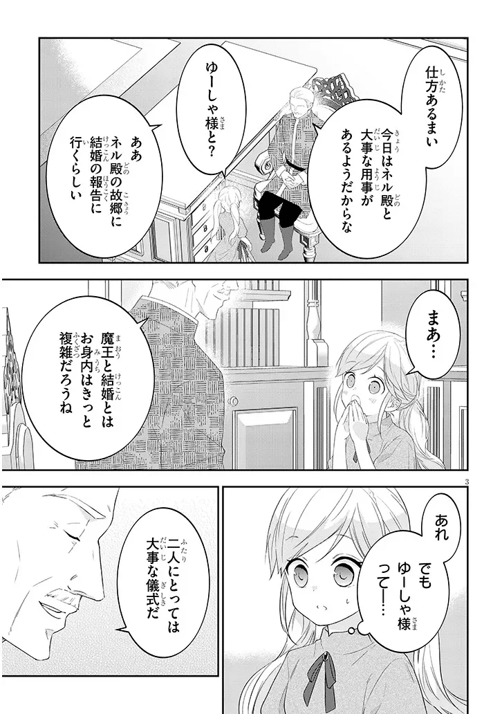 Maou ni Natta node, Dungeon Tsukutte Jingai Musume to Honobono Suru Chapter 91.1 3ページ