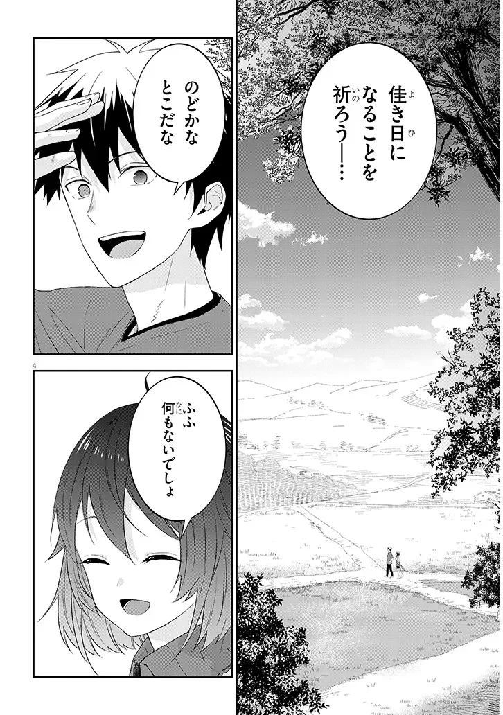 Maou ni Natta node, Dungeon Tsukutte Jingai Musume to Honobono Suru Chapter 91.1 4ページ