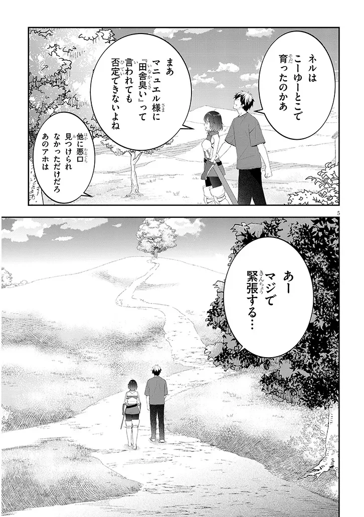 Maou ni Natta node, Dungeon Tsukutte Jingai Musume to Honobono Suru Chapter 91.1 5ページ