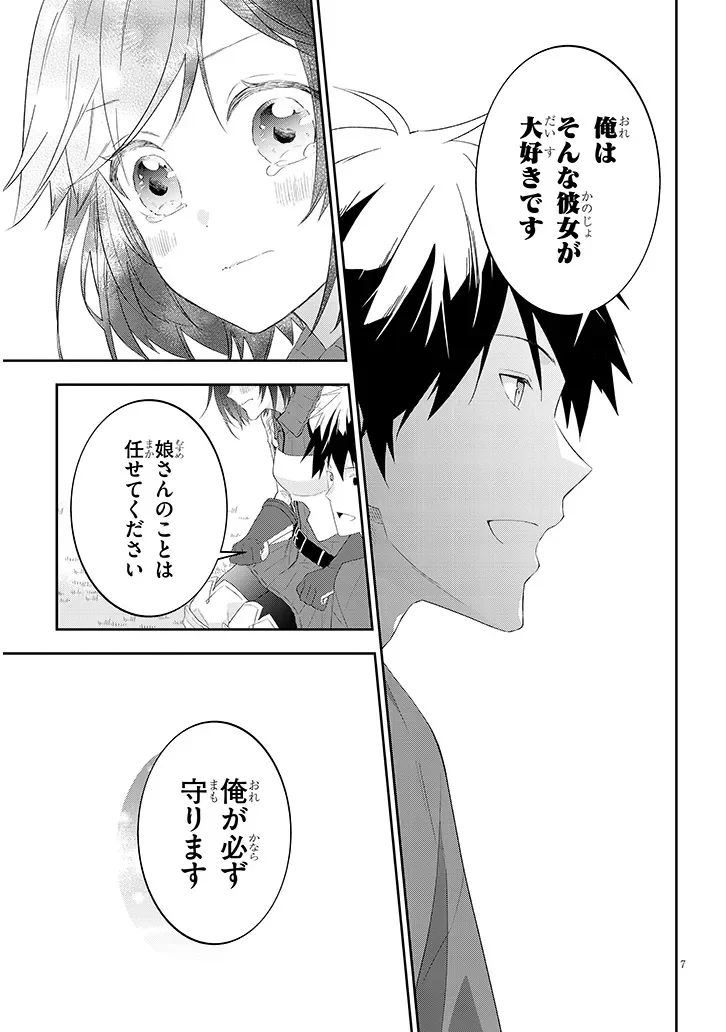 Maou ni Natta node, Dungeon Tsukutte Jingai Musume to Honobono Suru Chapter 91.1 7ページ