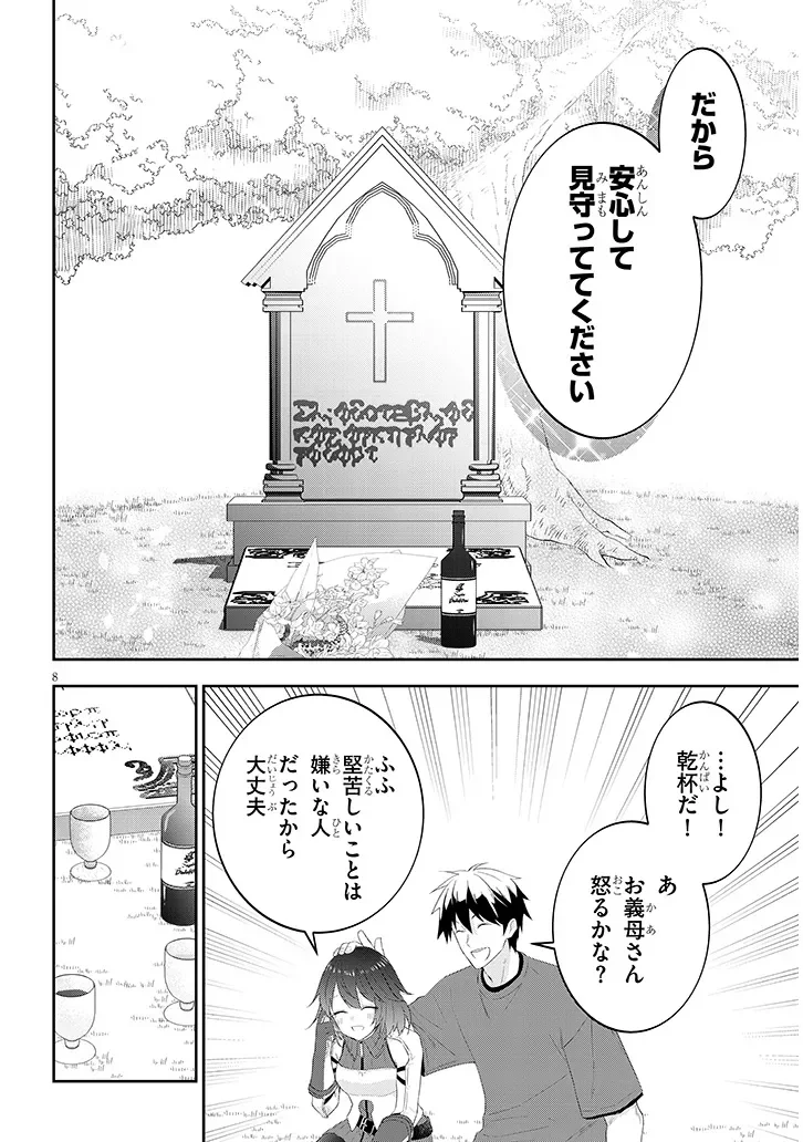 Maou ni Natta node, Dungeon Tsukutte Jingai Musume to Honobono Suru Chapter 91.1 8ページ