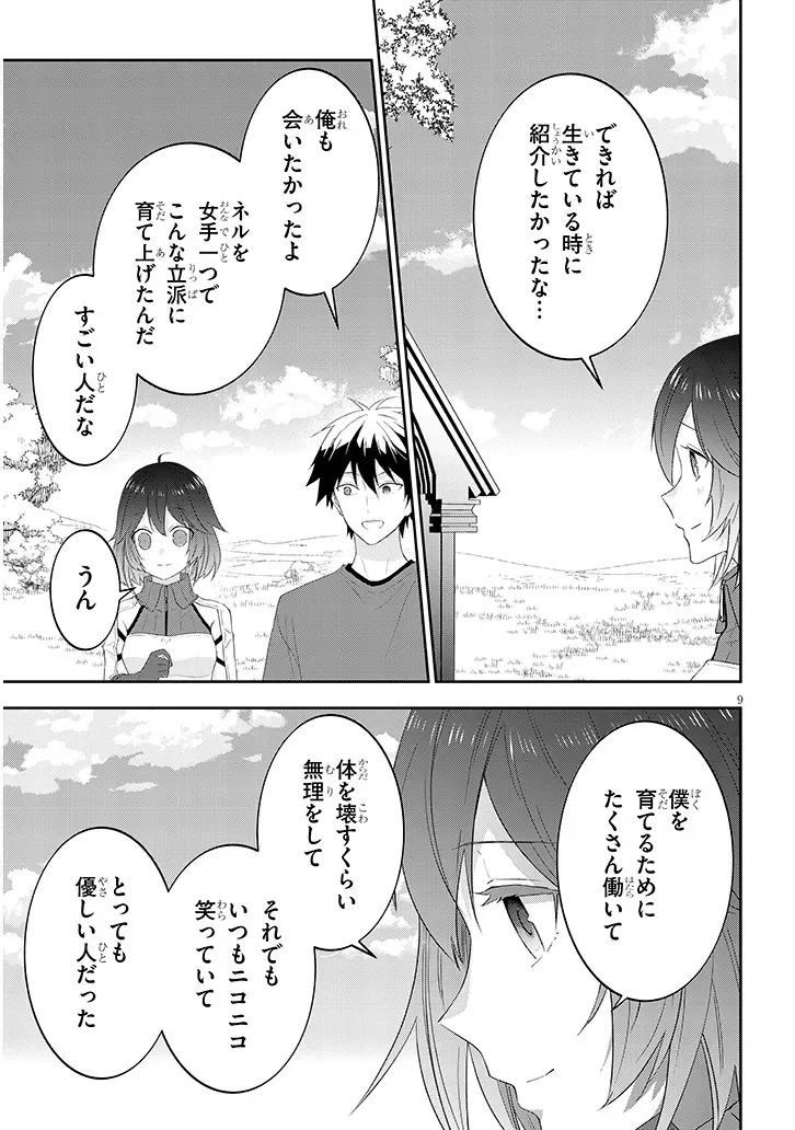 Maou ni Natta node, Dungeon Tsukutte Jingai Musume to Honobono Suru Chapter 91.1 9ページ