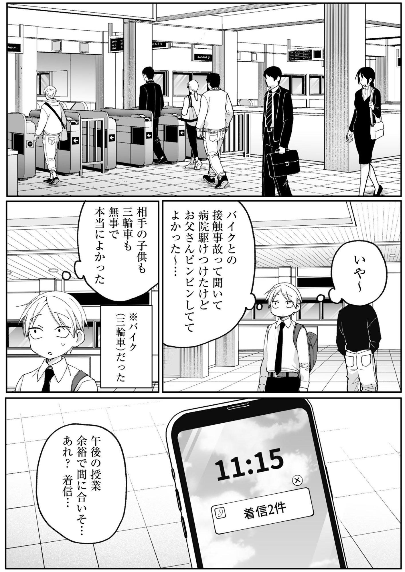 Jirai nandesu ka? Chihara-san Chapter 73 1ページ