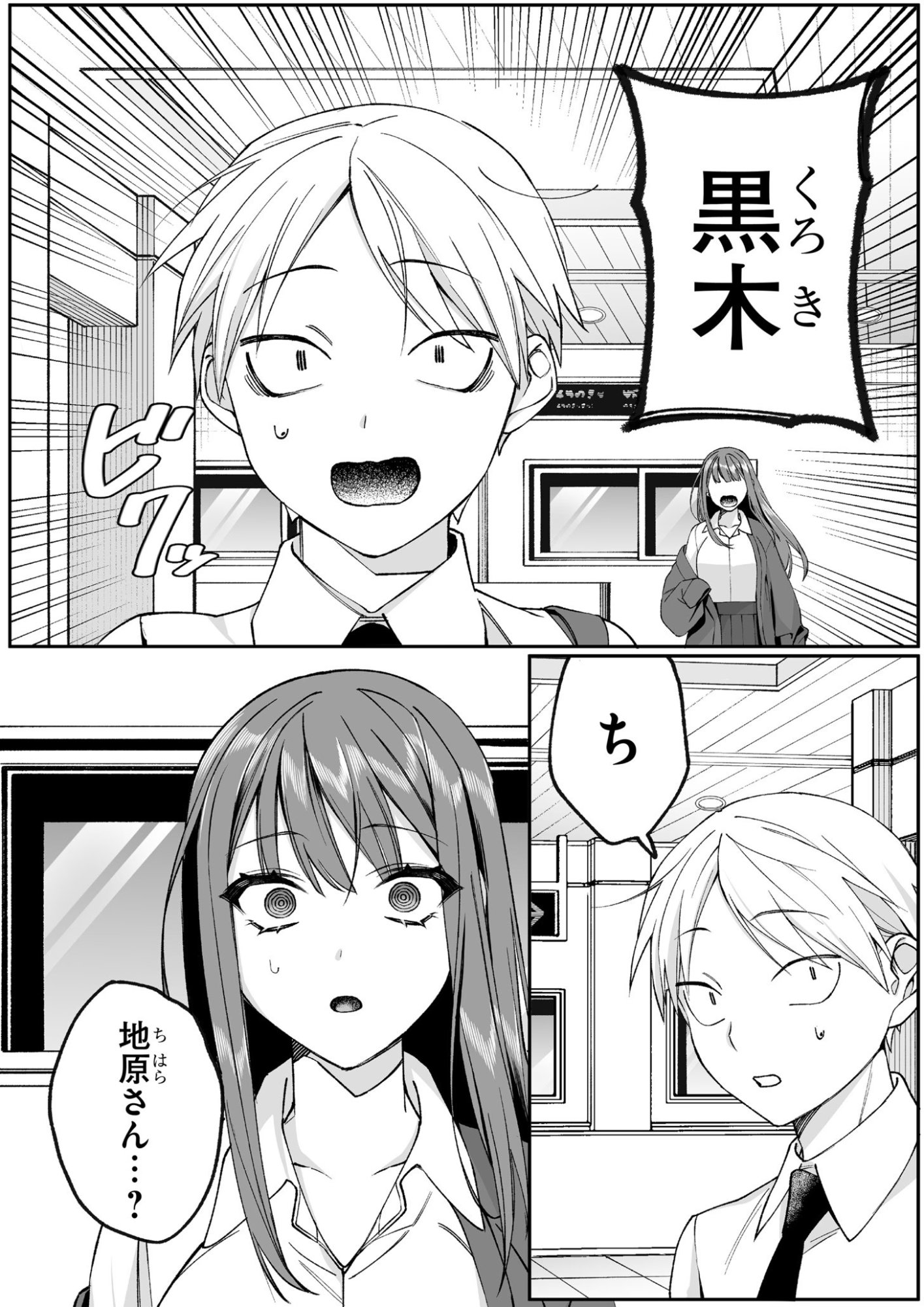 Jirai nandesu ka? Chihara-san Chapter 73 2ページ