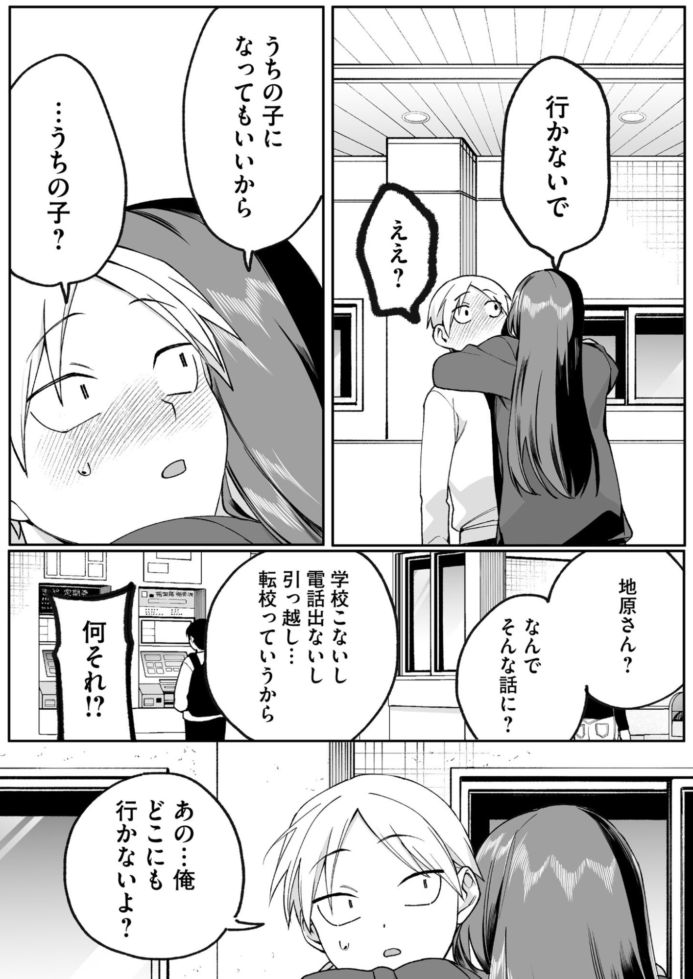 Jirai nandesu ka? Chihara-san Chapter 73 6ページ