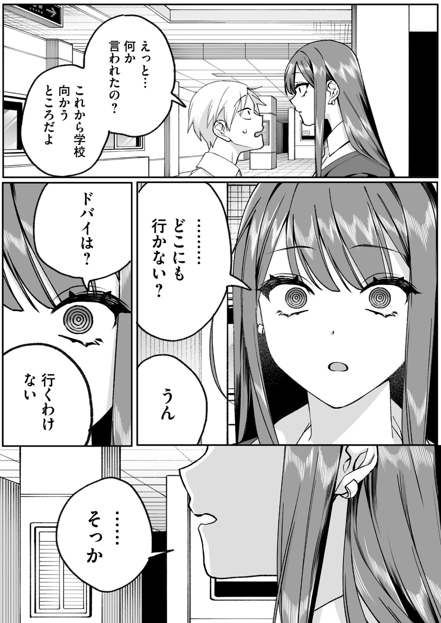 Jirai nandesu ka? Chihara-san Chapter 73 7ページ